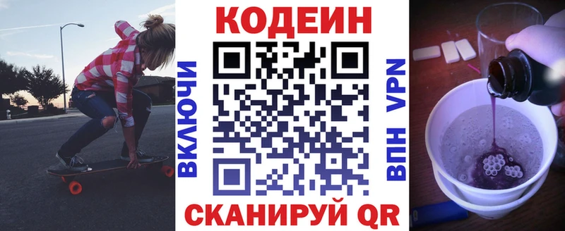 цена   Дыгулыбгей  мега   Кодеиновый сироп Lean Purple Drank 